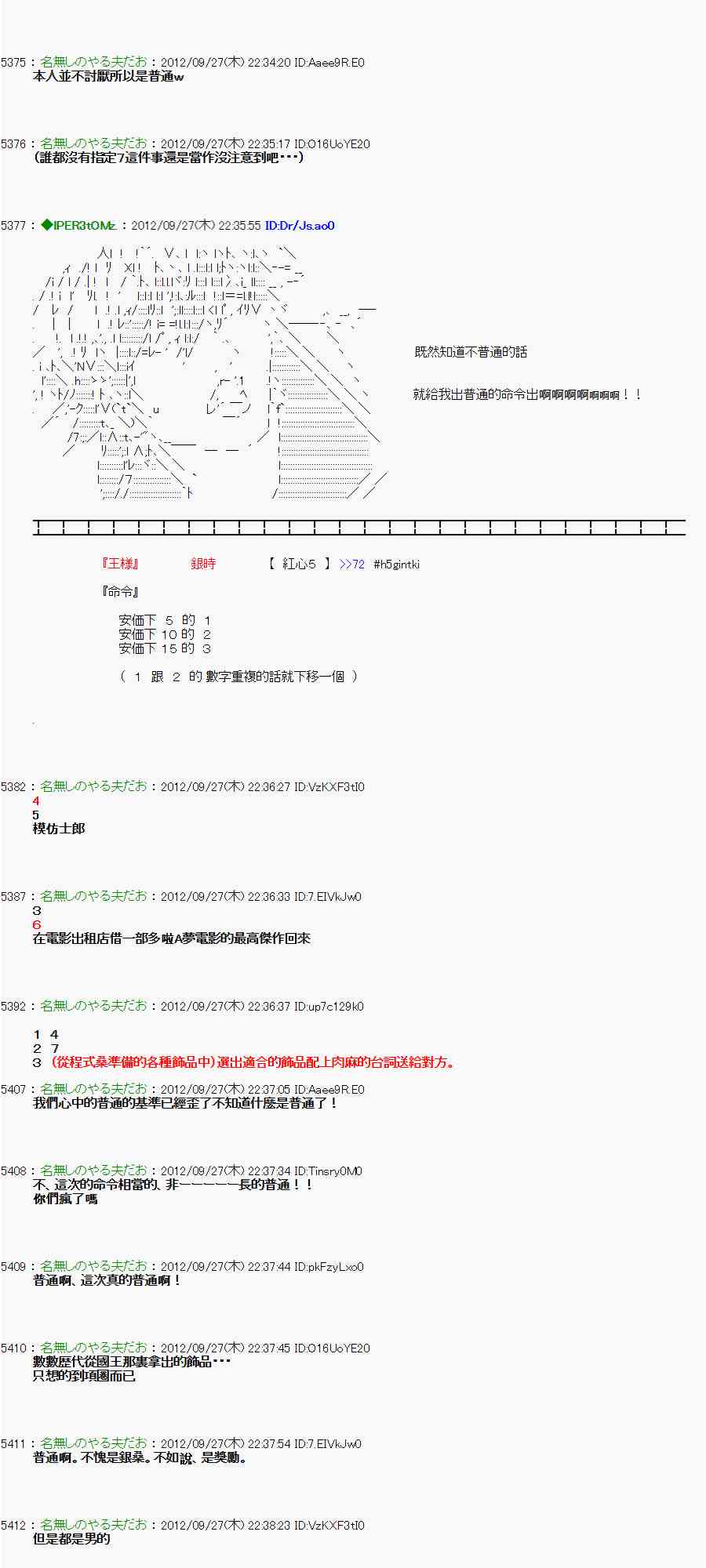 《亚鲁欧“来玩国王游戏吧！！”》88话 第17页