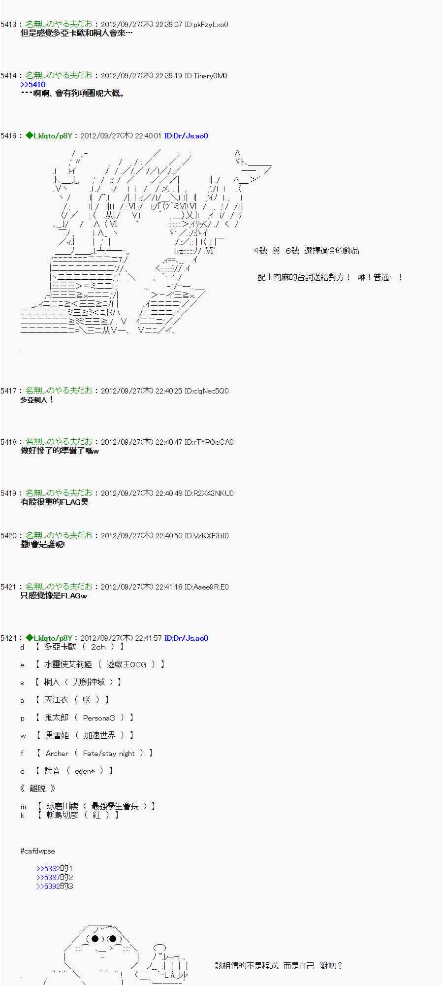 《亚鲁欧“来玩国王游戏吧！！”》88话 第18页