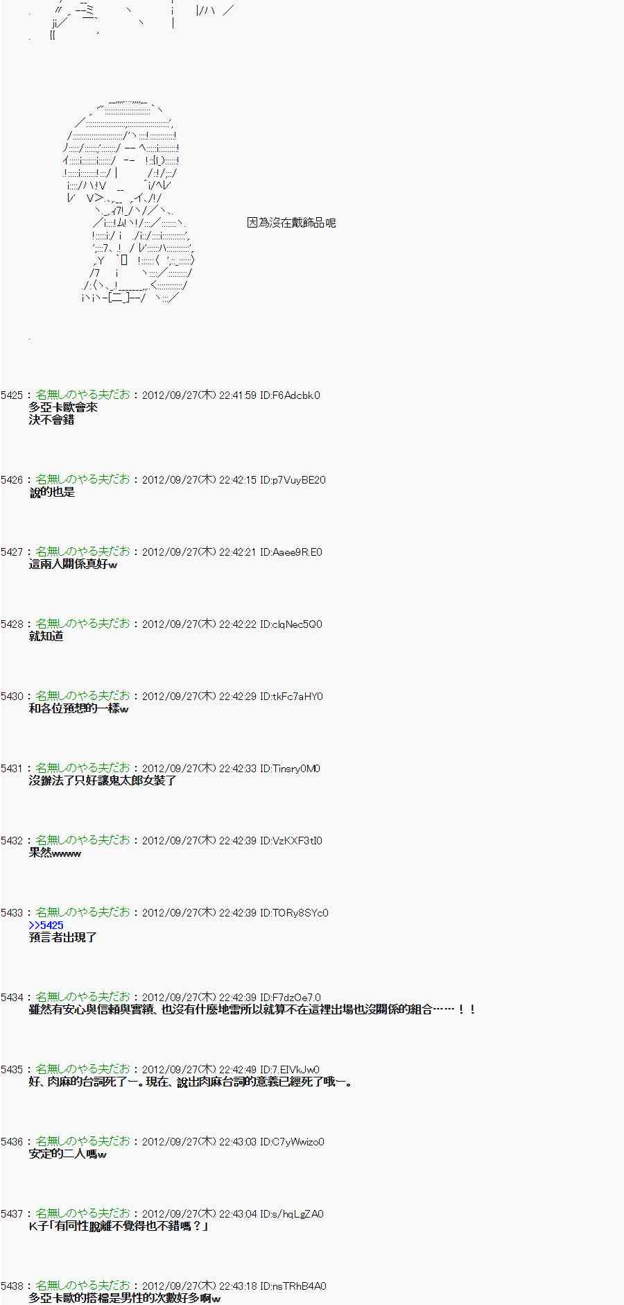 《亚鲁欧“来玩国王游戏吧！！”》88话 第19页