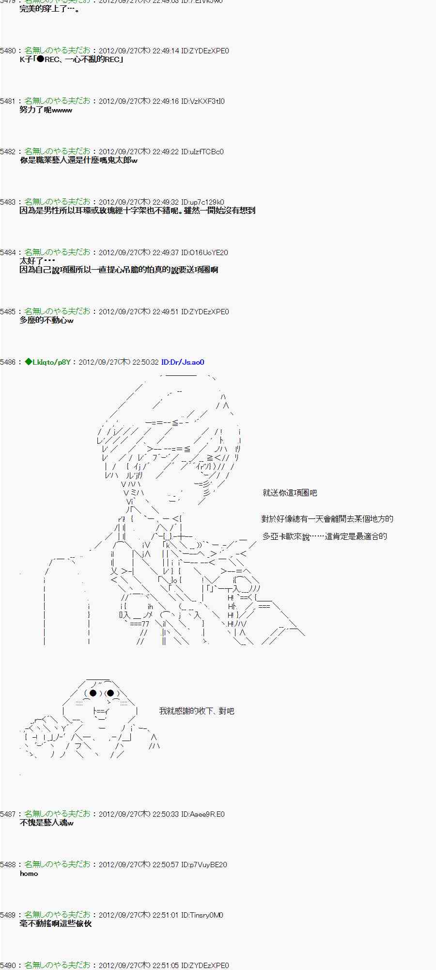 《亚鲁欧“来玩国王游戏吧！！”》88话 第22页
