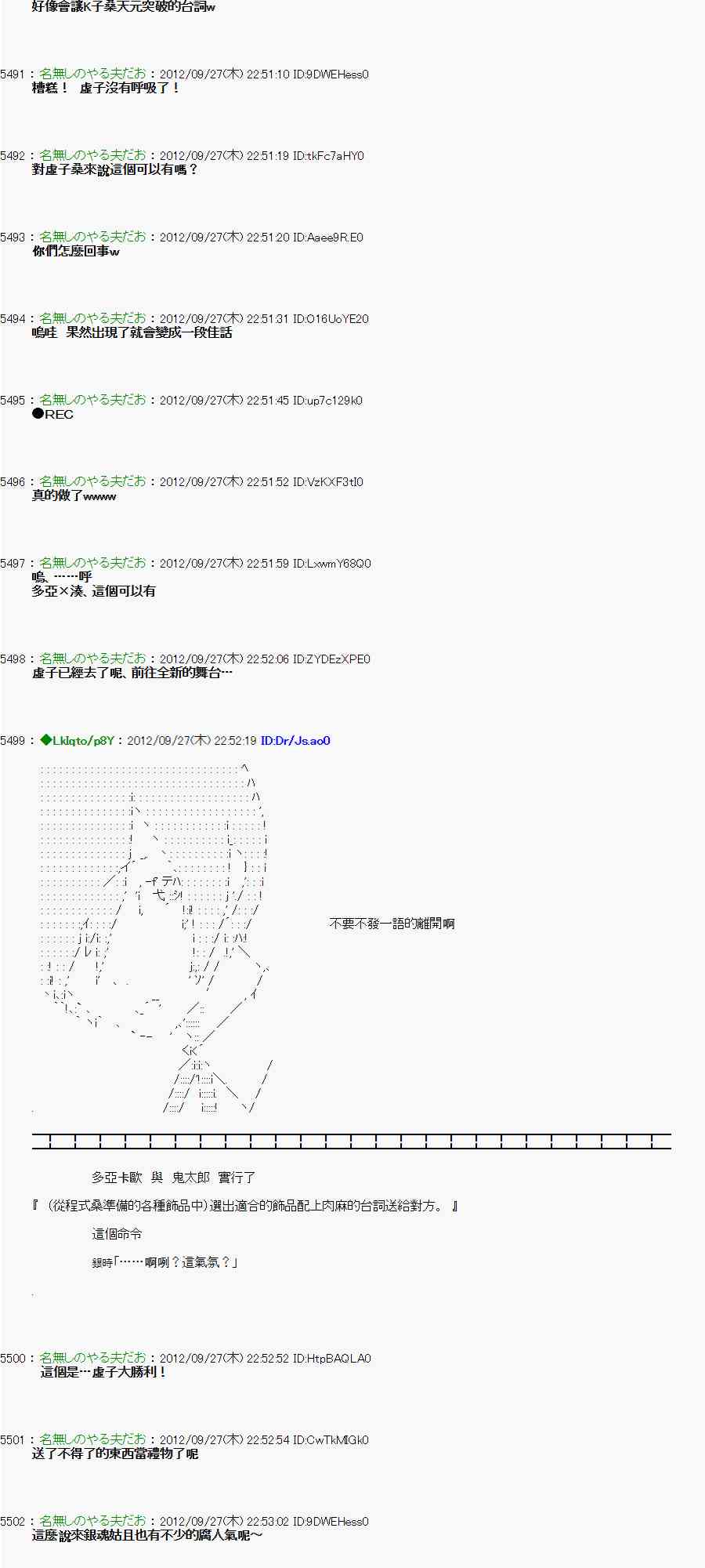 《亚鲁欧“来玩国王游戏吧！！”》88话 第23页