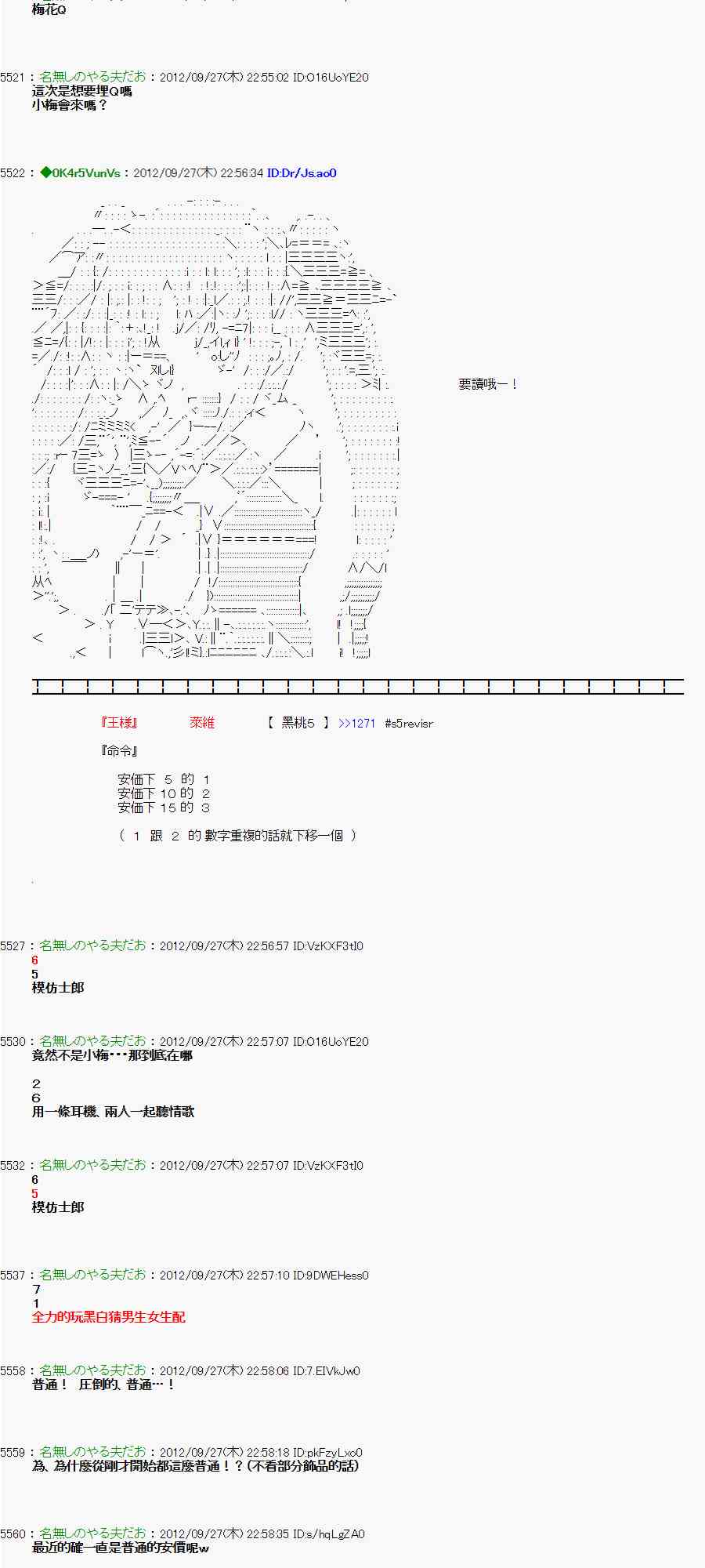 《亚鲁欧“来玩国王游戏吧！！”》88话 第26页