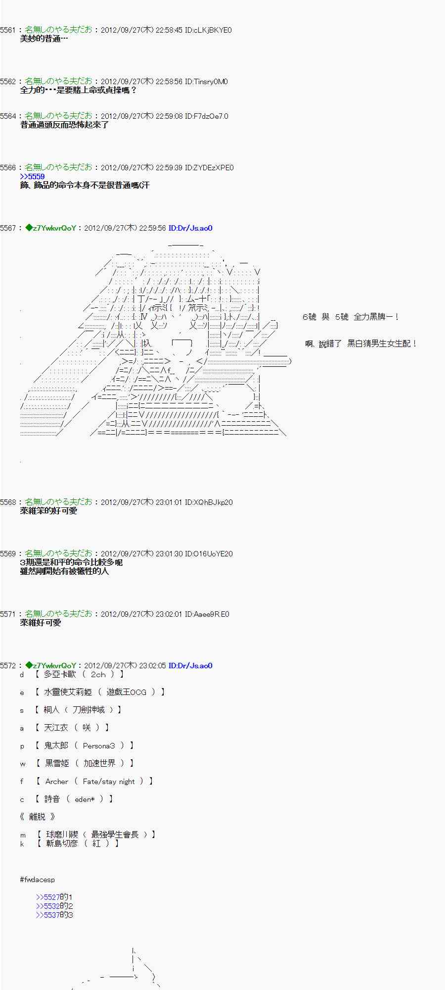 《亚鲁欧“来玩国王游戏吧！！”》88话 第27页