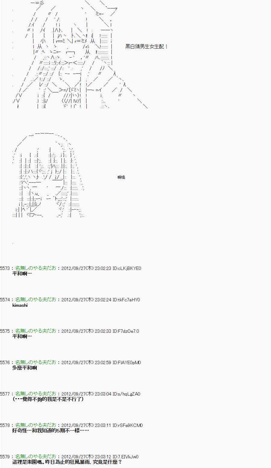 《亚鲁欧“来玩国王游戏吧！！”》88话 第28页