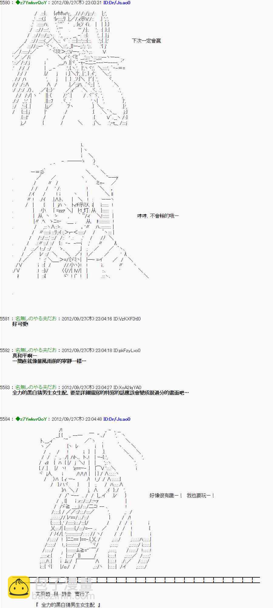 《亚鲁欧“来玩国王游戏吧！！”》88话 第29页