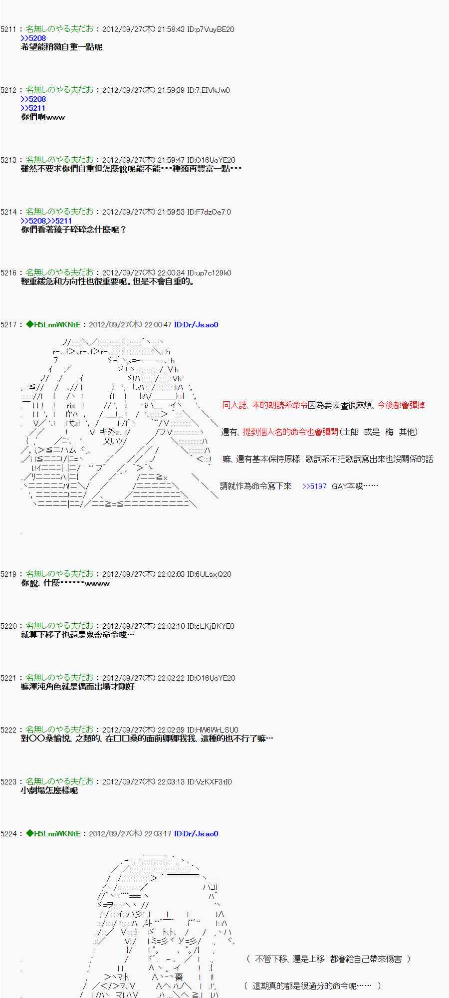 《亚鲁欧“来玩国王游戏吧！！”》88话 第3页