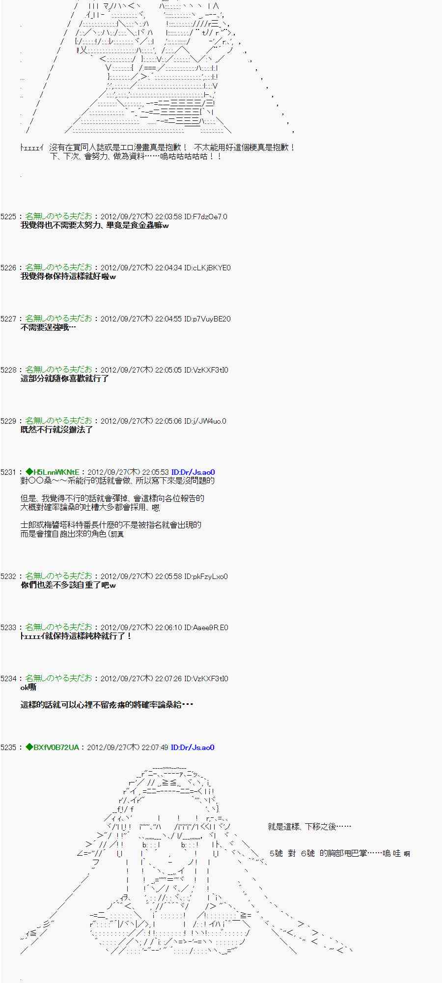 《亚鲁欧“来玩国王游戏吧！！”》88话 第4页