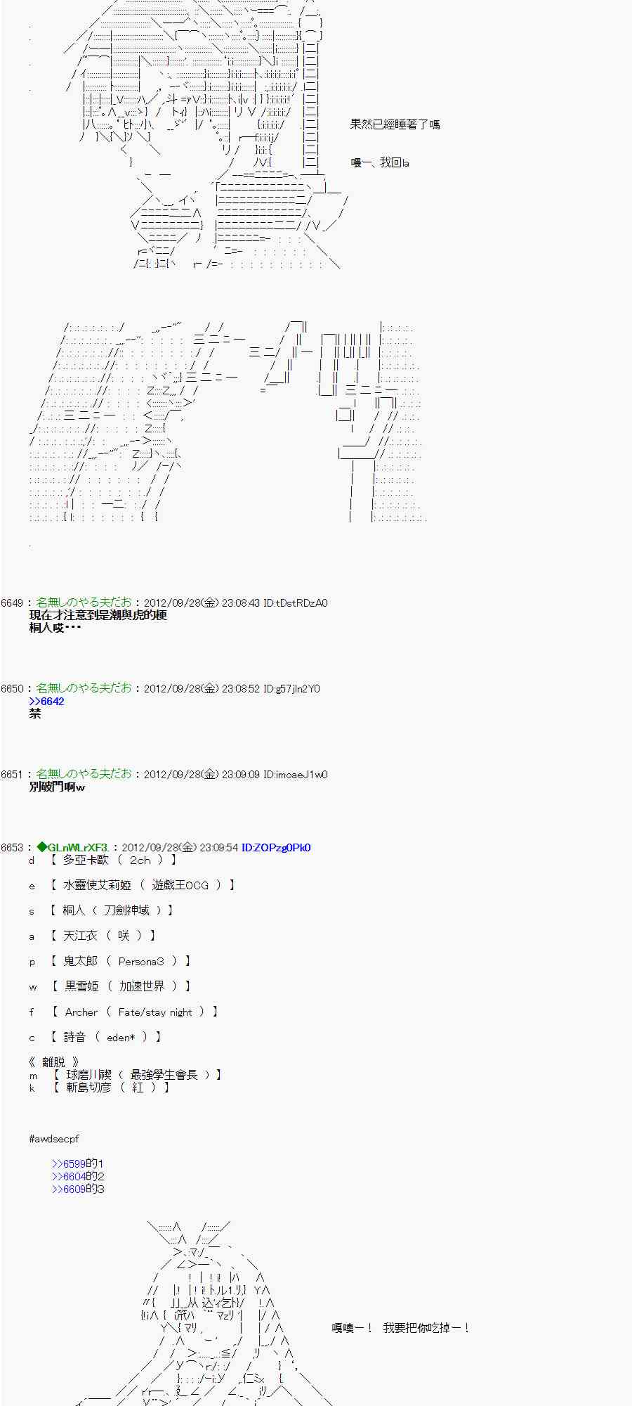 《亚鲁欧“来玩国王游戏吧！！”》91话 第11页