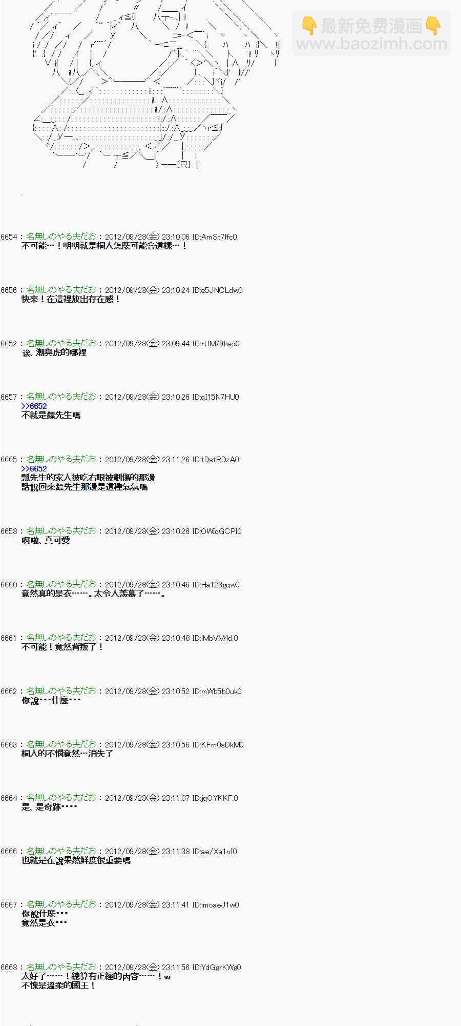 《亚鲁欧“来玩国王游戏吧！！”》91话 第12页