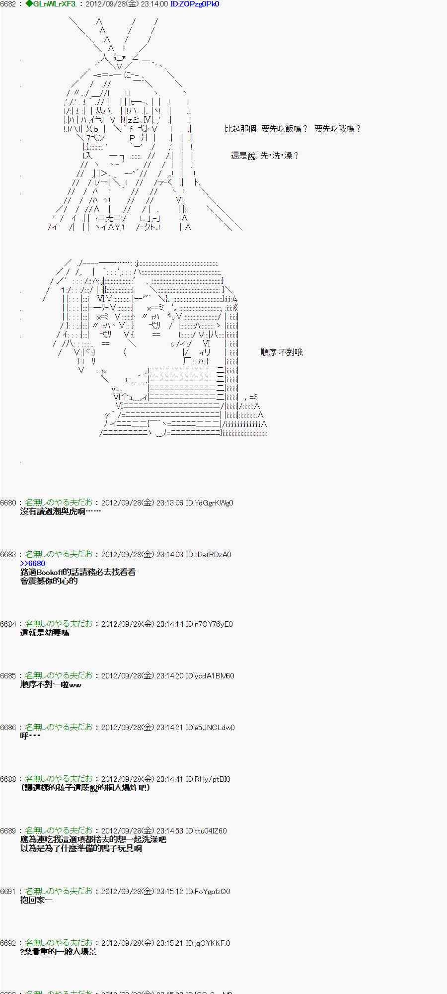 《亚鲁欧“来玩国王游戏吧！！”》91话 第14页