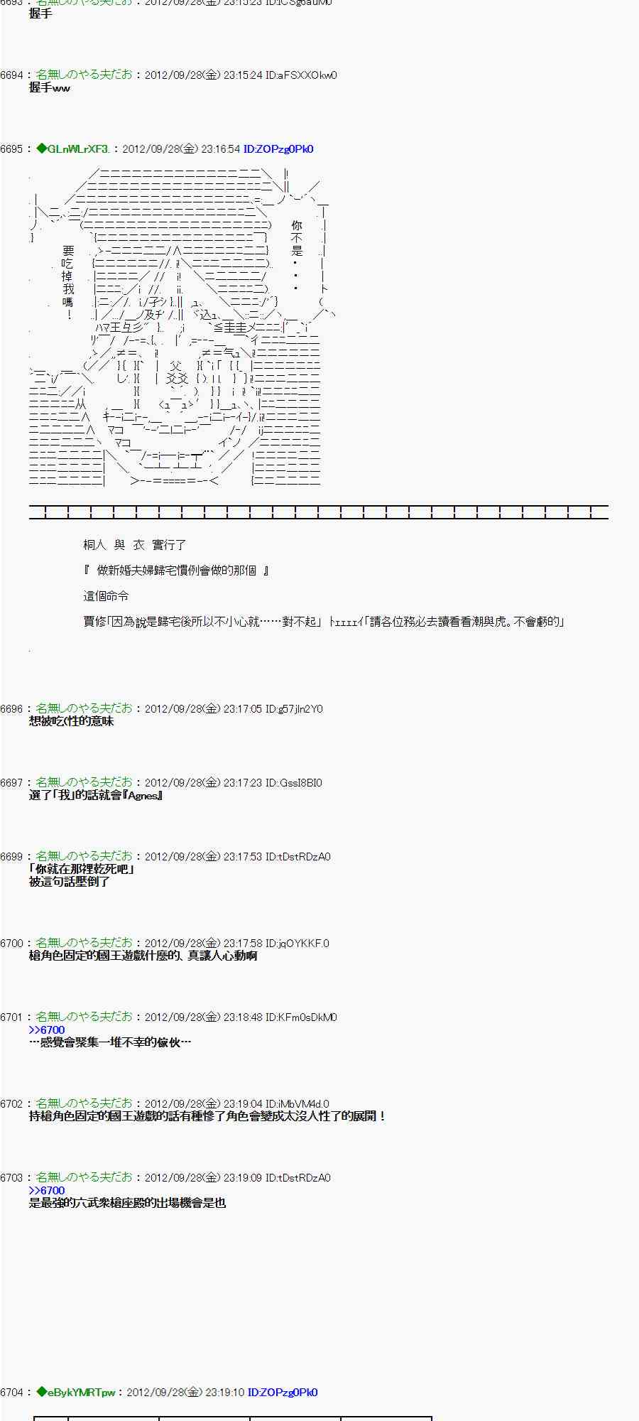 《亚鲁欧“来玩国王游戏吧！！”》91话 第15页
