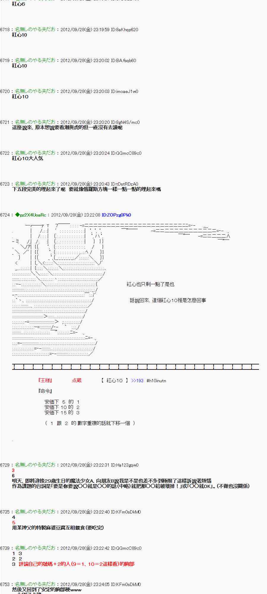《亚鲁欧“来玩国王游戏吧！！”》91话 第17页