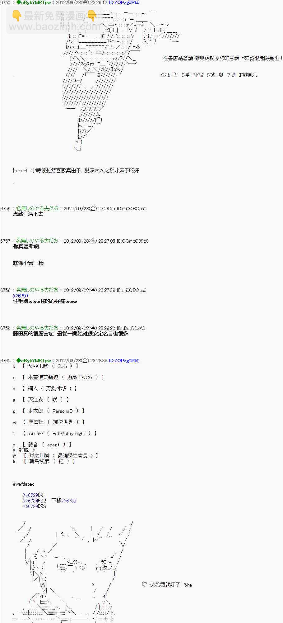 《亚鲁欧“来玩国王游戏吧！！”》91话 第19页