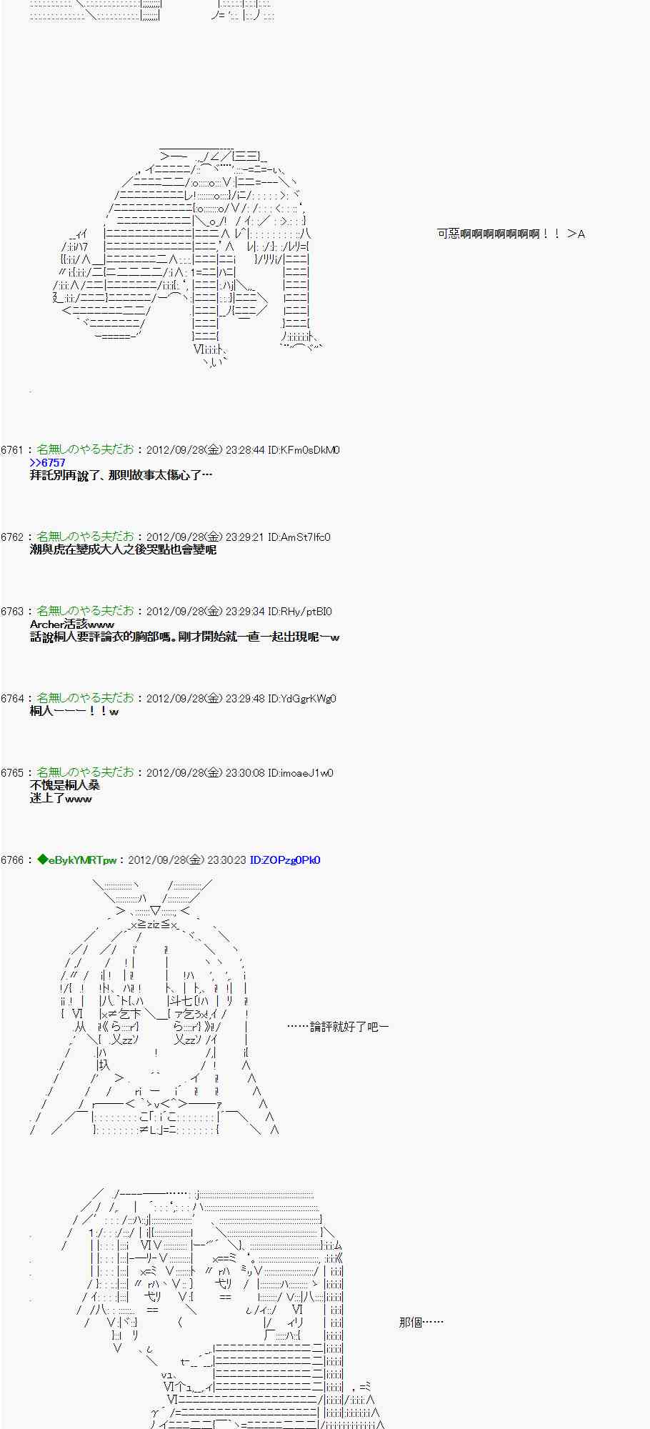 《亚鲁欧“来玩国王游戏吧！！”》91话 第20页