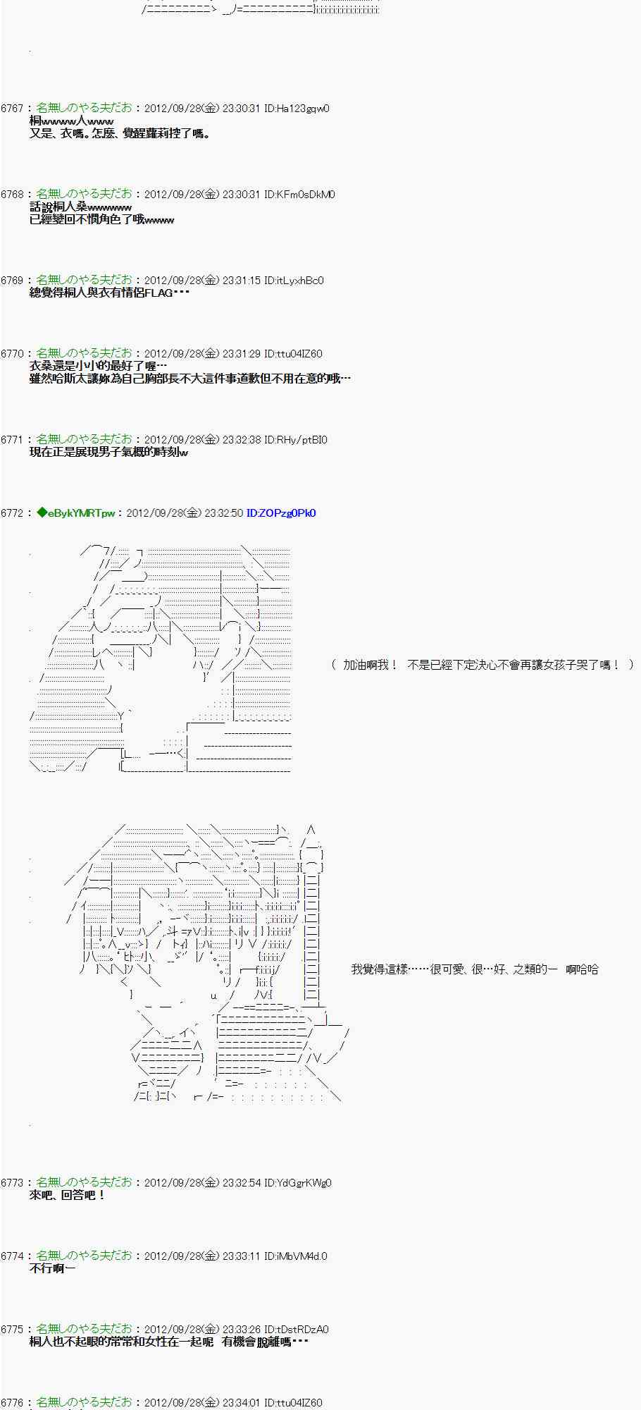 《亚鲁欧“来玩国王游戏吧！！”》91话 第21页