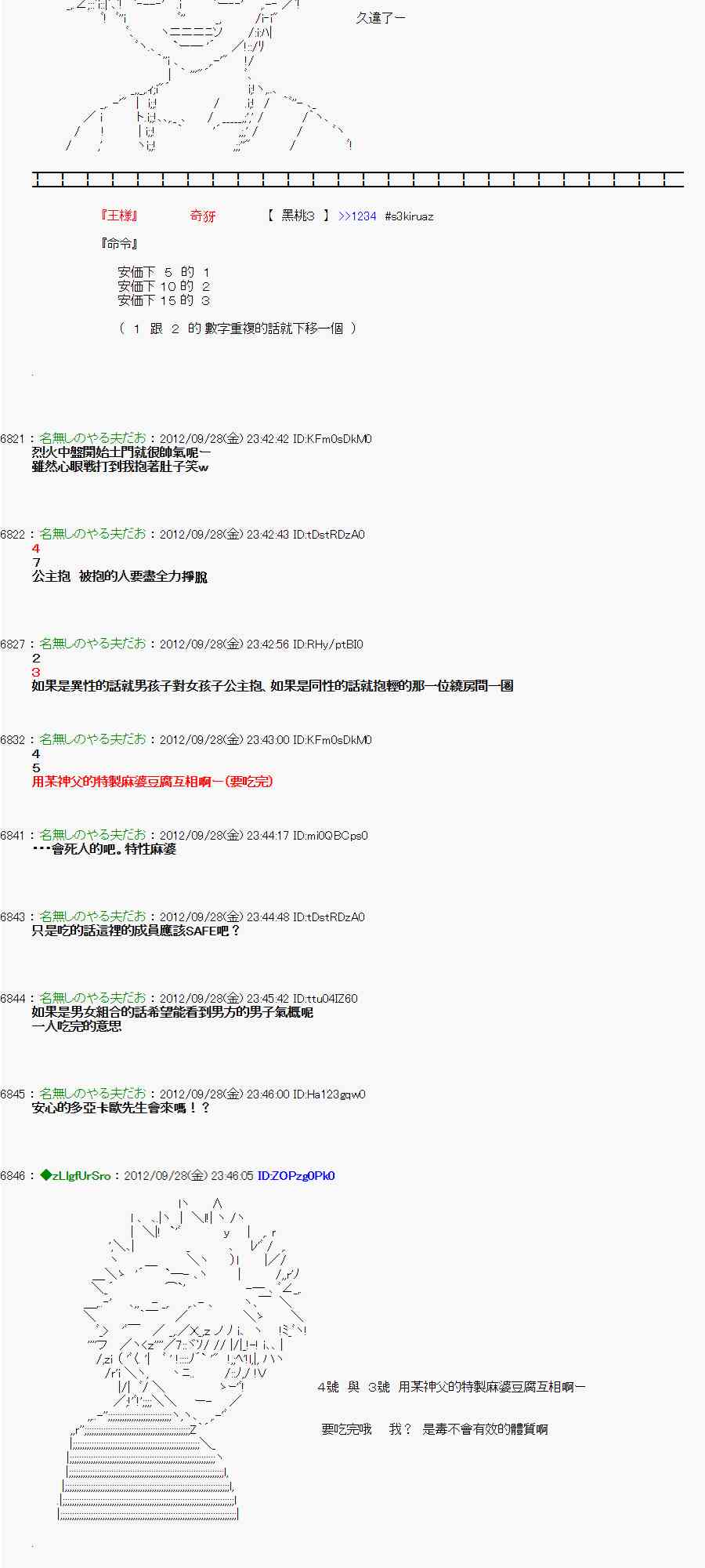《亚鲁欧“来玩国王游戏吧！！”》91话 第26页