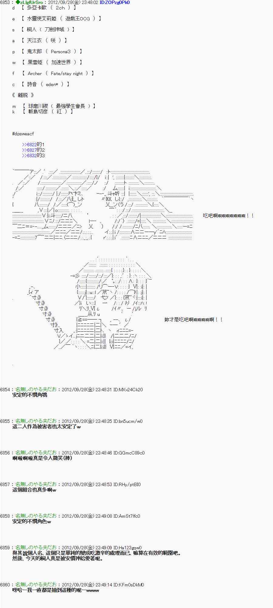 《亚鲁欧“来玩国王游戏吧！！”》91话 第28页