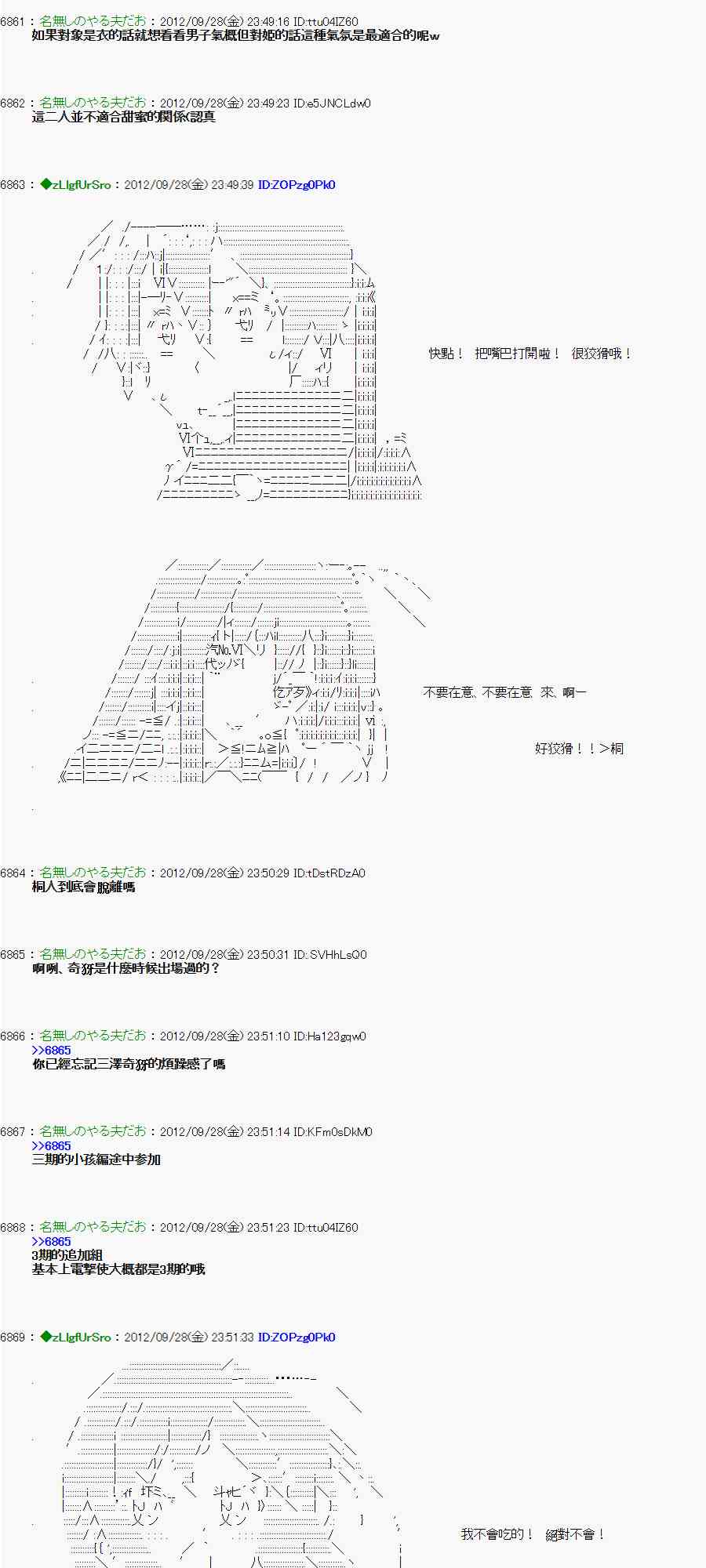 《亚鲁欧“来玩国王游戏吧！！”》91话 第29页
