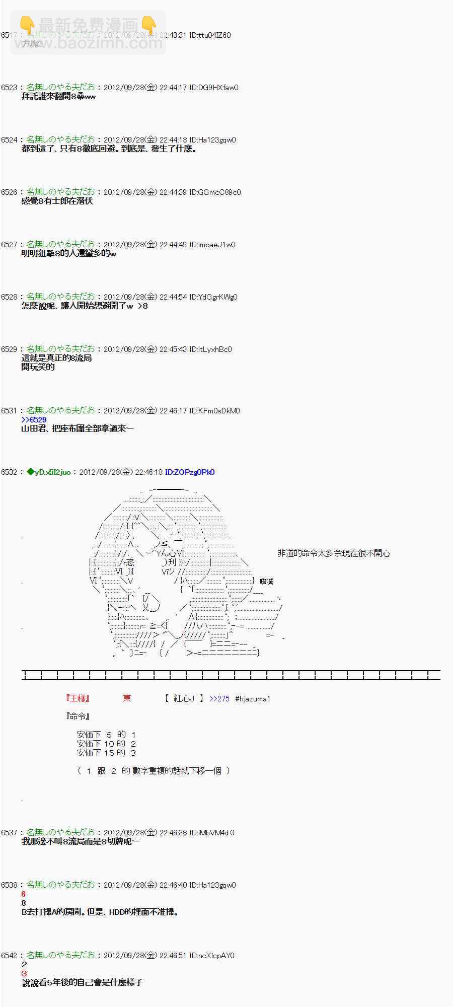 《亚鲁欧“来玩国王游戏吧！！”》91话 第2页