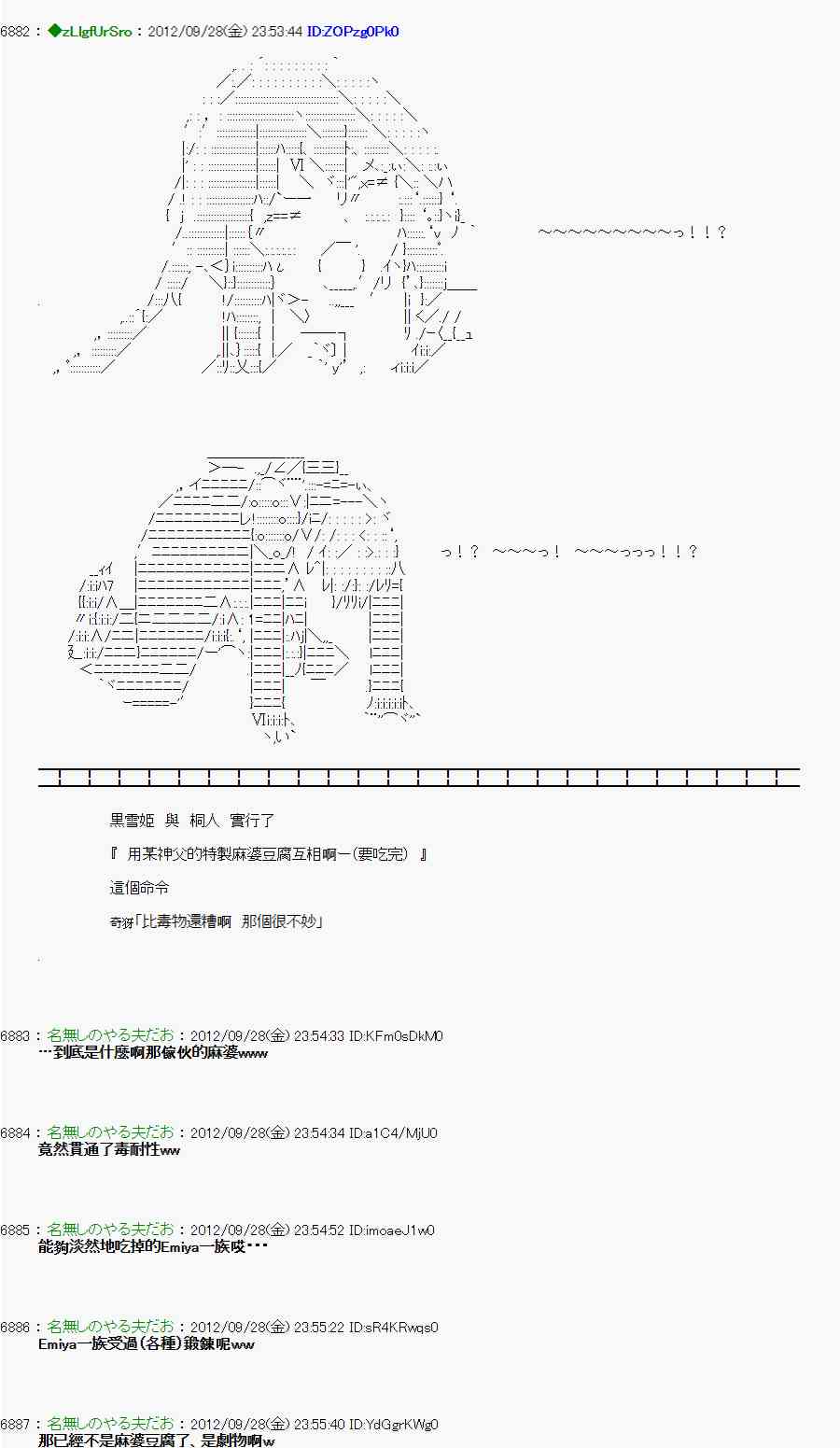 《亚鲁欧“来玩国王游戏吧！！”》91话 第31页