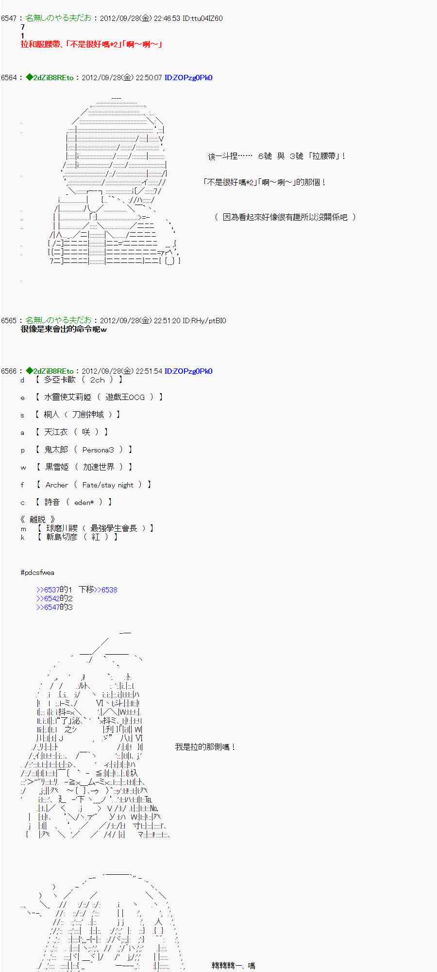 《亚鲁欧“来玩国王游戏吧！！”》91话 第3页