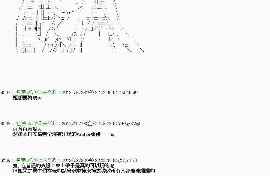 《亚鲁欧“来玩国王游戏吧！！”》91话 第4页