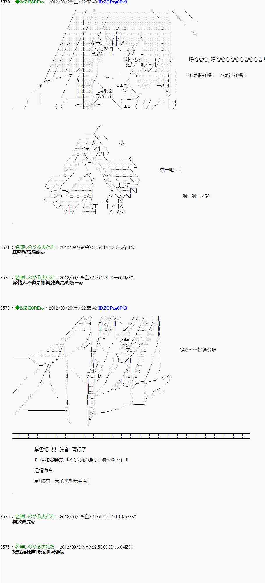 《亚鲁欧“来玩国王游戏吧！！”》91话 第5页