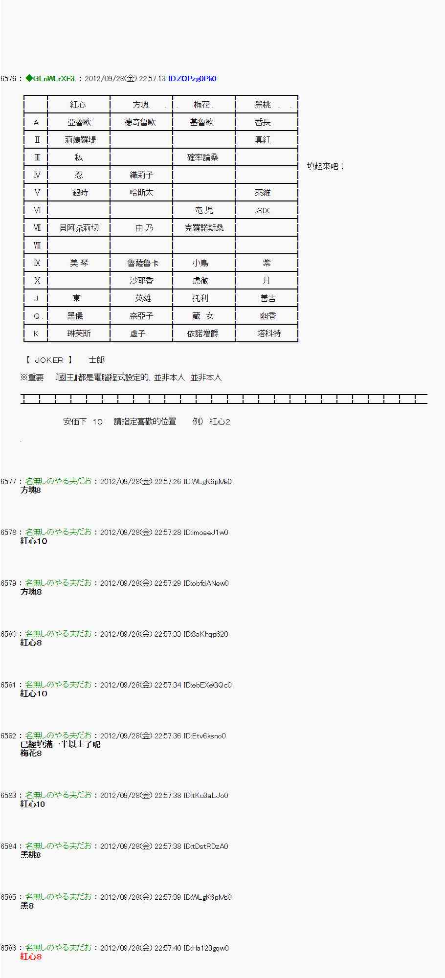 《亚鲁欧“来玩国王游戏吧！！”》91话 第6页