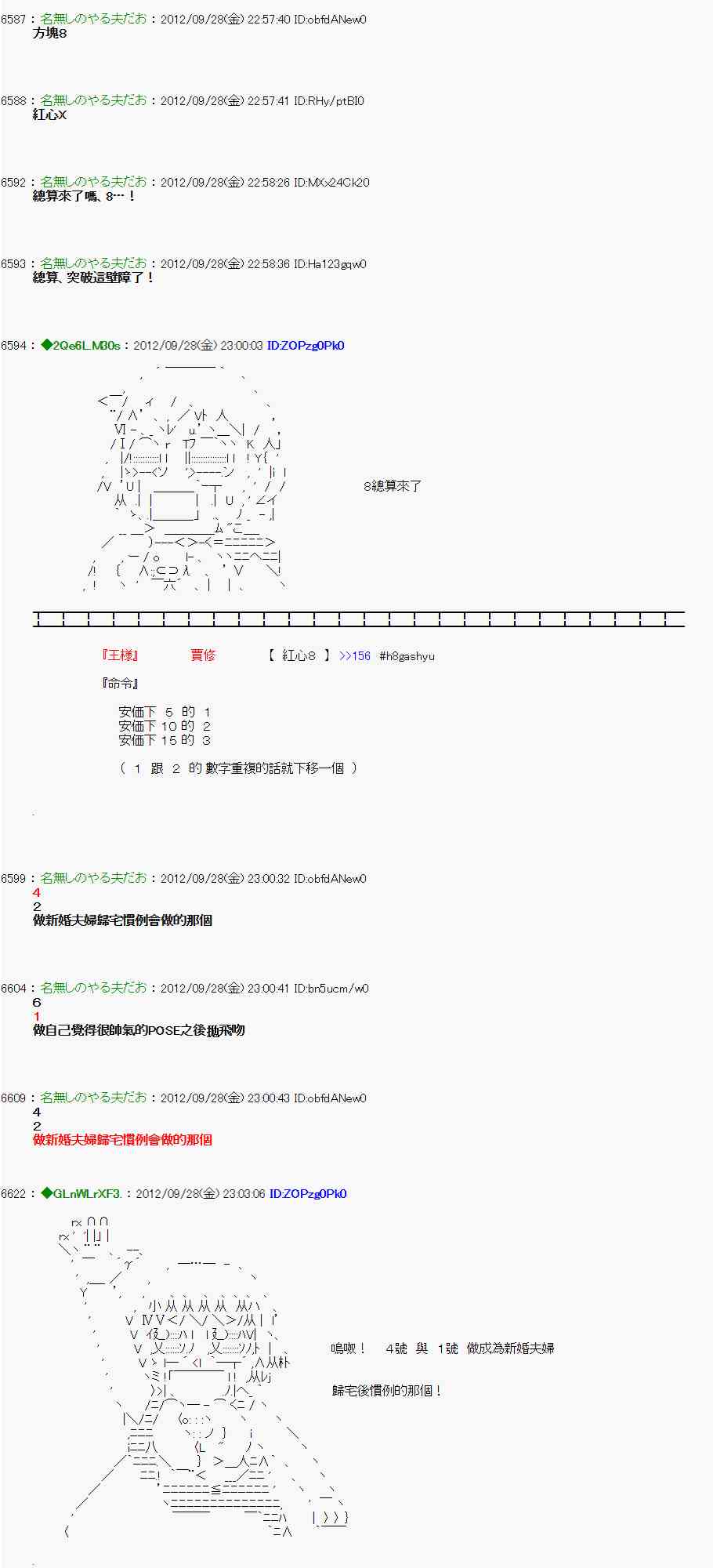 《亚鲁欧“来玩国王游戏吧！！”》91话 第7页