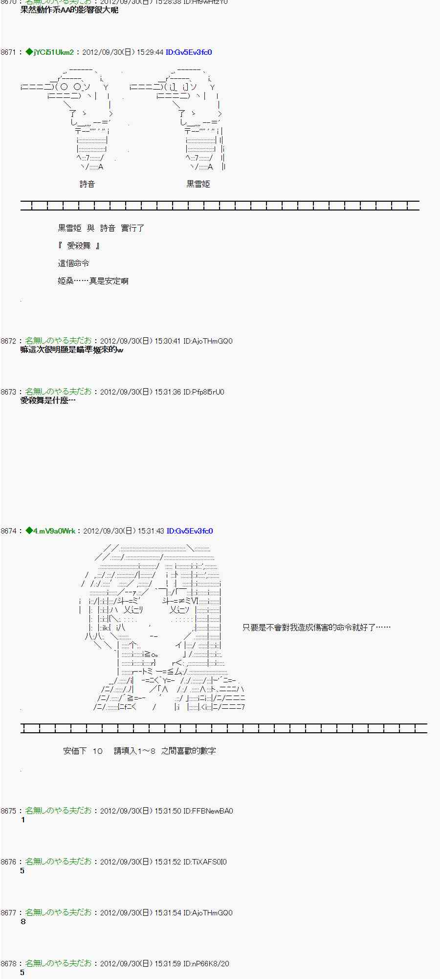 《亚鲁欧“来玩国王游戏吧！！”》95话 第10页