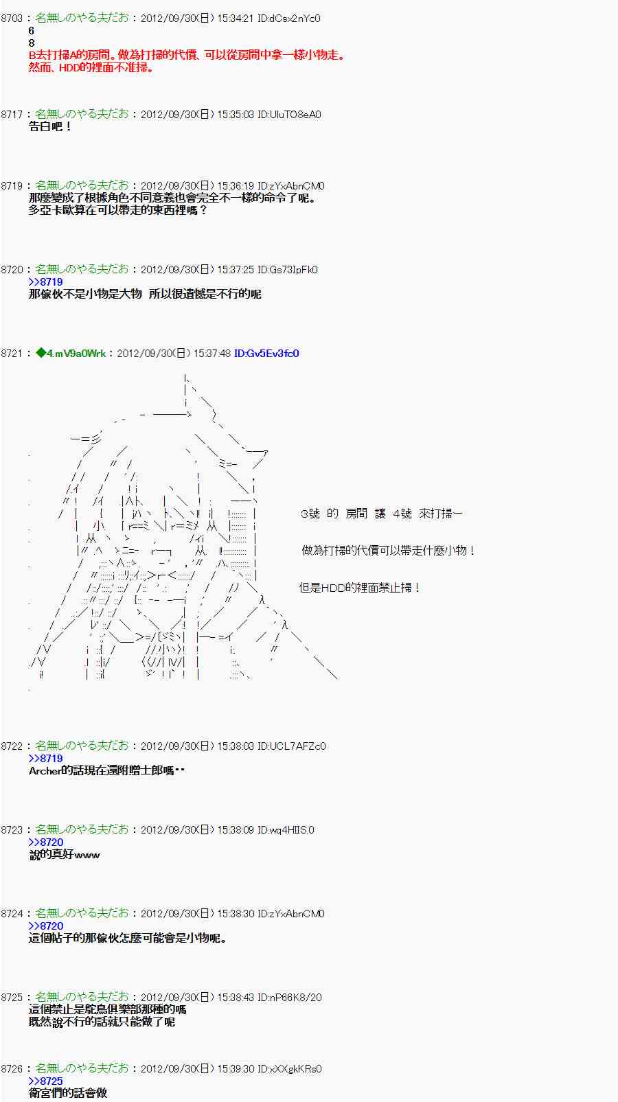 《亚鲁欧“来玩国王游戏吧！！”》95话 第12页