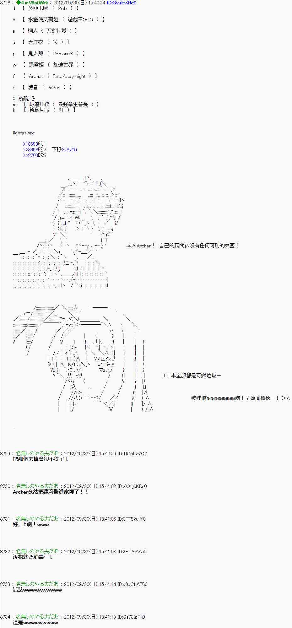 《亚鲁欧“来玩国王游戏吧！！”》95话 第13页