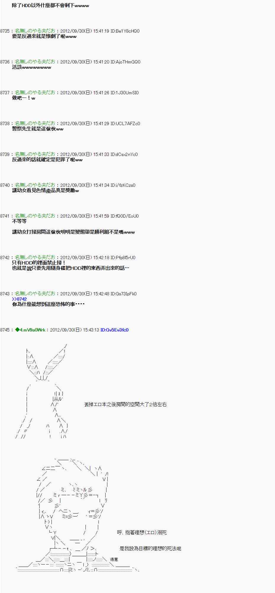 《亚鲁欧“来玩国王游戏吧！！”》95话 第14页