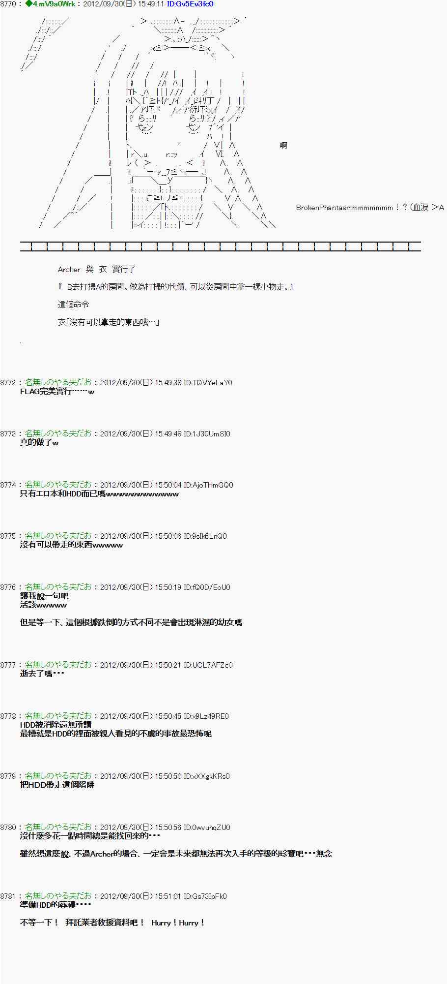 《亚鲁欧“来玩国王游戏吧！！”》95话 第17页