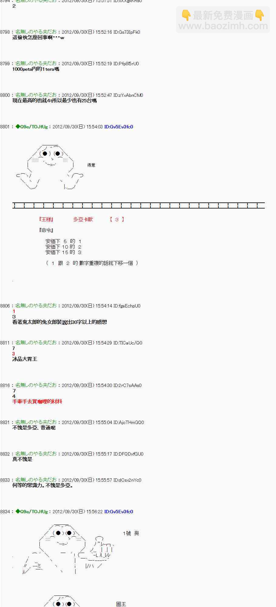 《亚鲁欧“来玩国王游戏吧！！”》95话 第19页