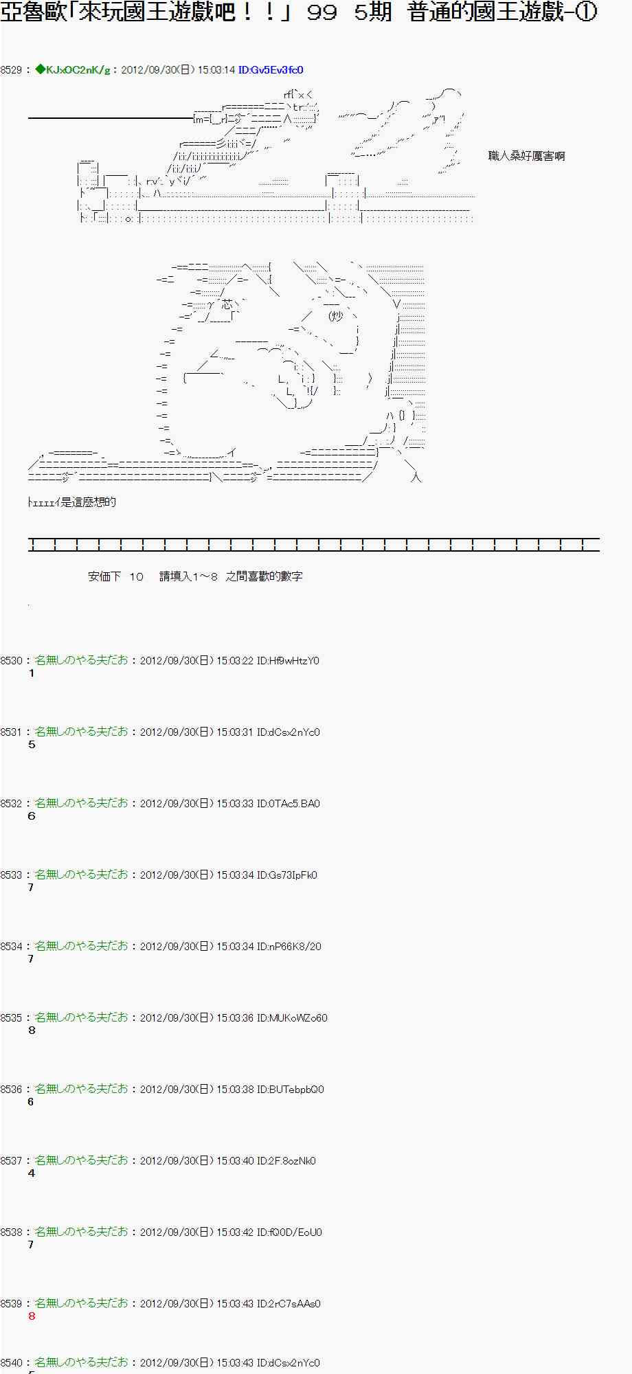 《亚鲁欧“来玩国王游戏吧！！”》95话 第1页