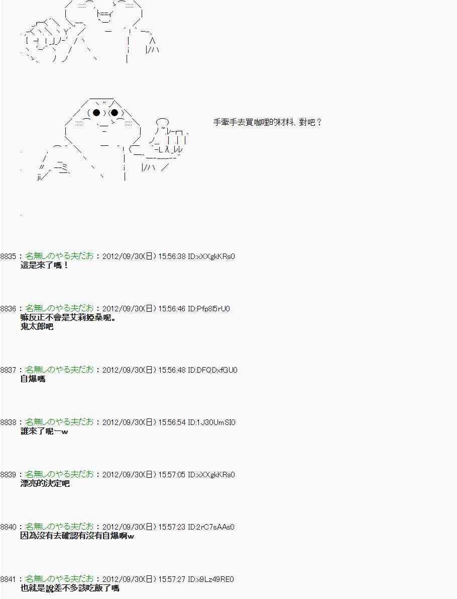 《亚鲁欧“来玩国王游戏吧！！”》95话 第20页