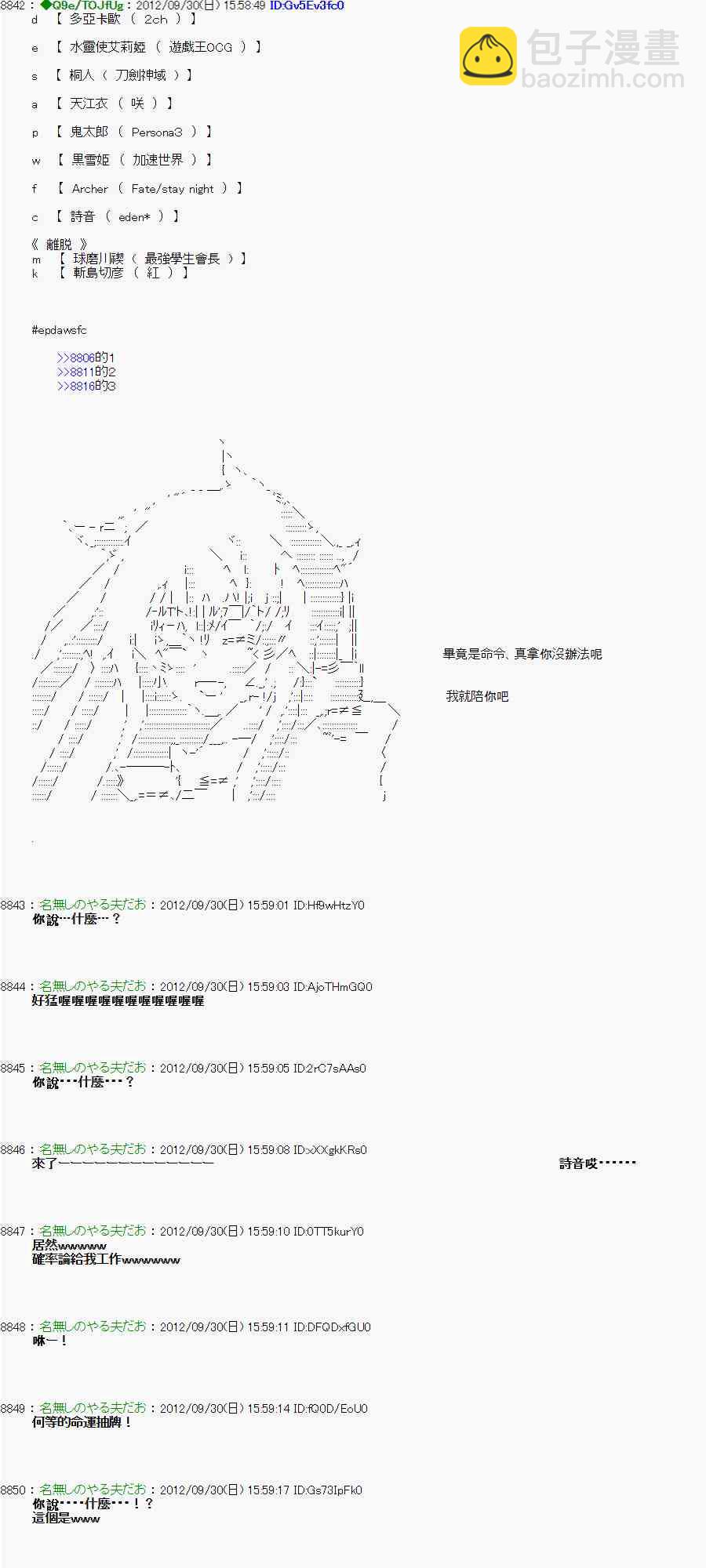 《亚鲁欧“来玩国王游戏吧！！”》95话 第21页