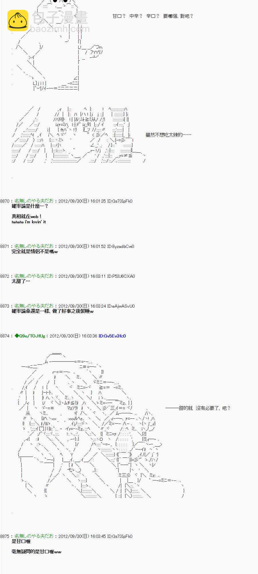 《亚鲁欧“来玩国王游戏吧！！”》95话 第23页