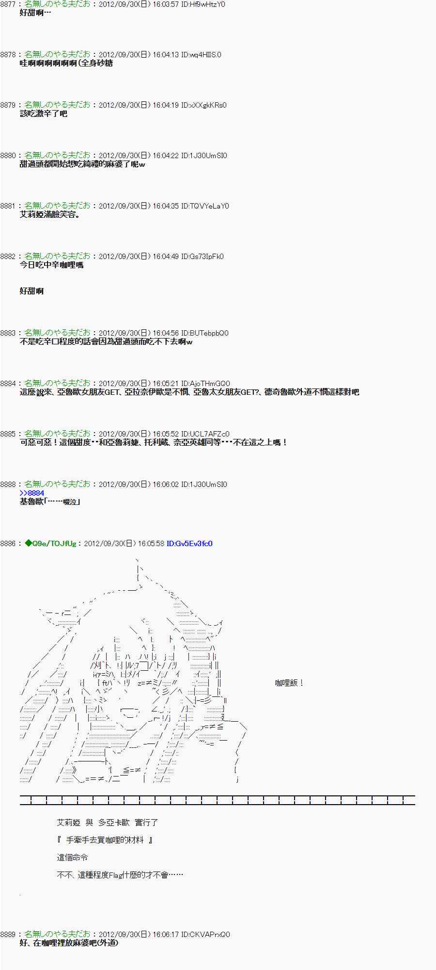 《亚鲁欧“来玩国王游戏吧！！”》95话 第24页