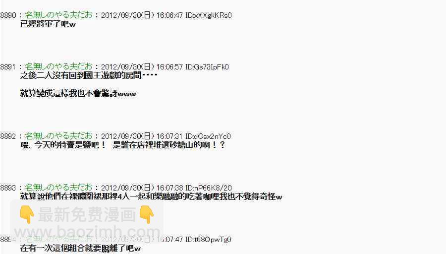 《亚鲁欧“来玩国王游戏吧！！”》95话 第25页