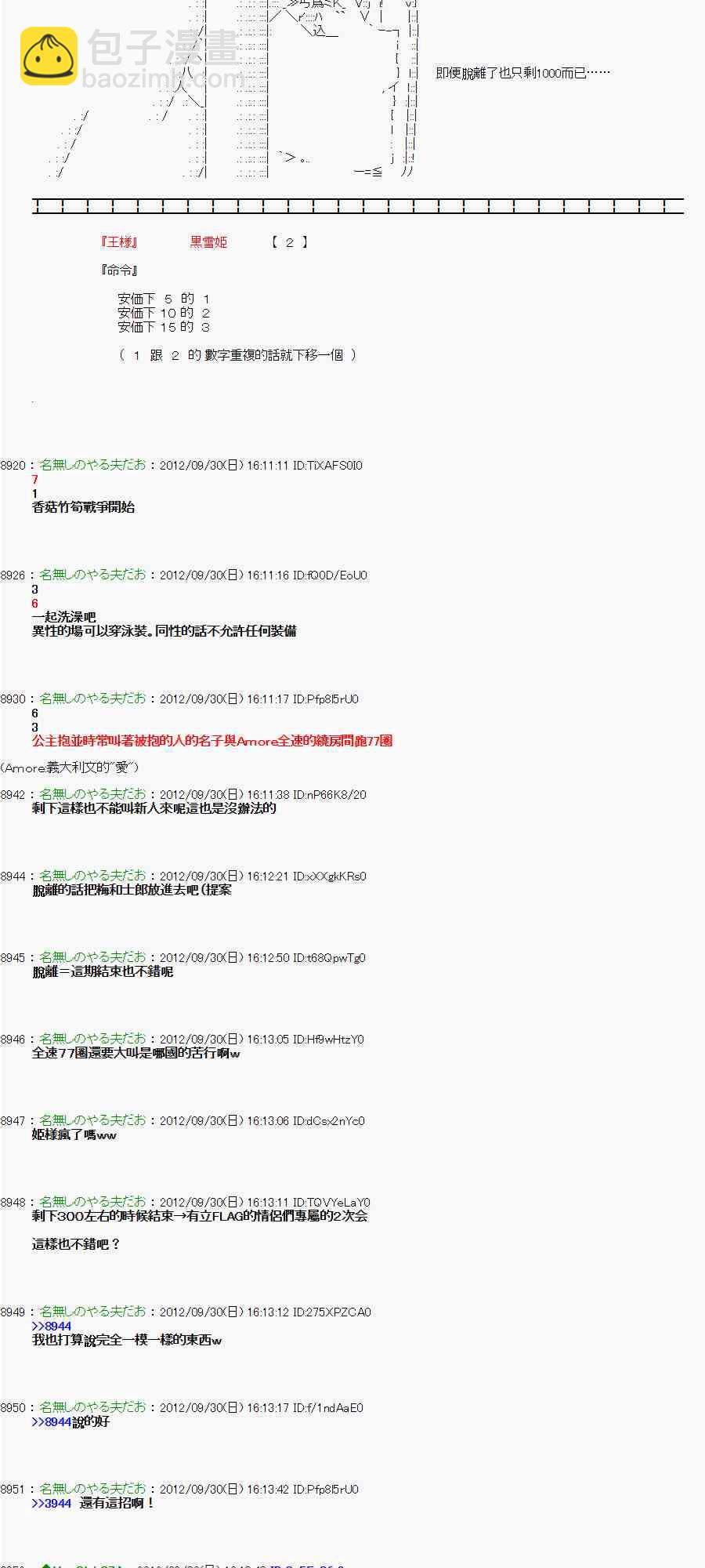 《亚鲁欧“来玩国王游戏吧！！”》95话 第27页