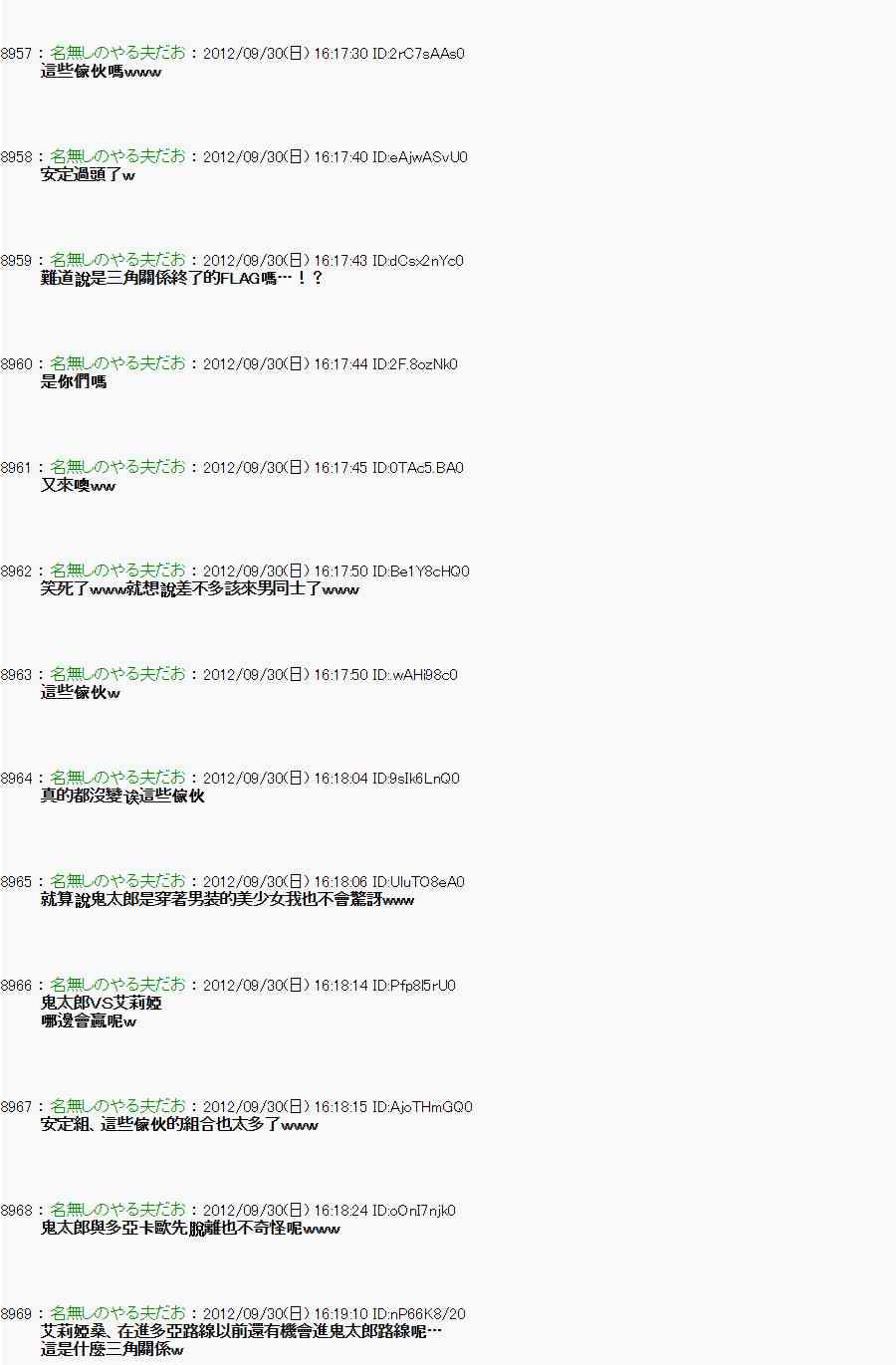 《亚鲁欧“来玩国王游戏吧！！”》95话 第29页