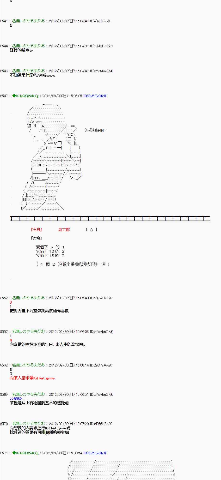 《亚鲁欧“来玩国王游戏吧！！”》95话 第2页