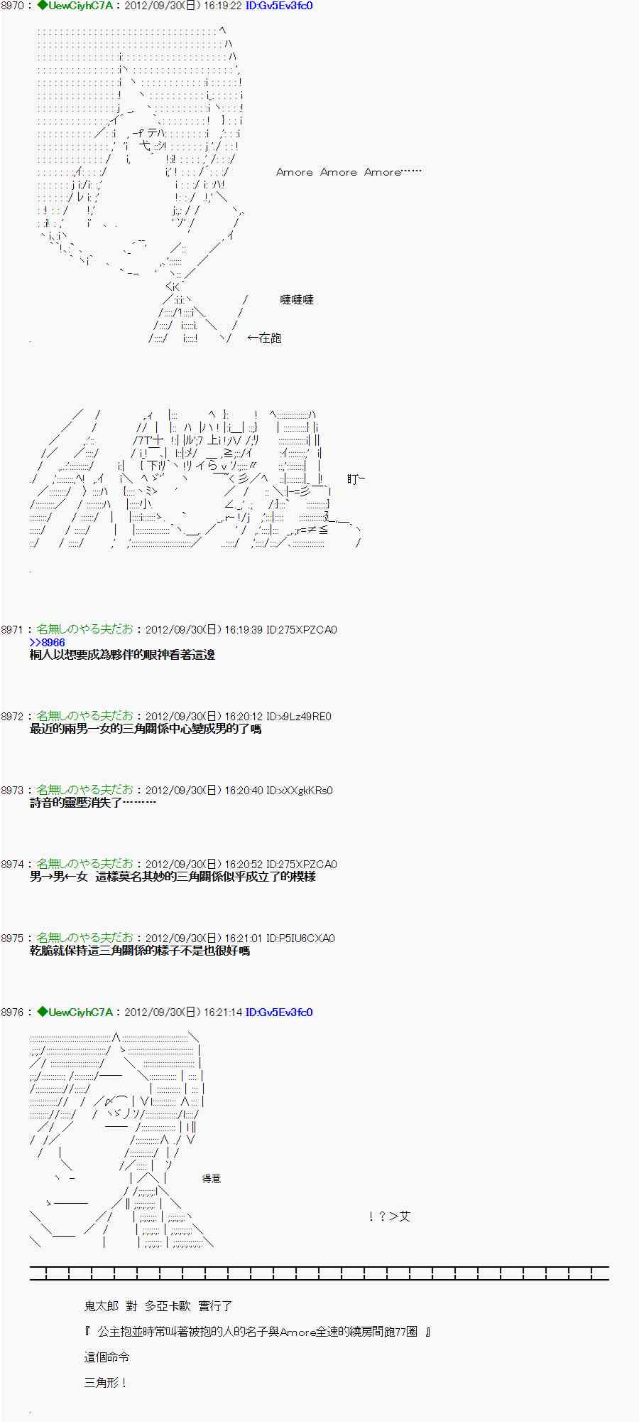 《亚鲁欧“来玩国王游戏吧！！”》95话 第30页