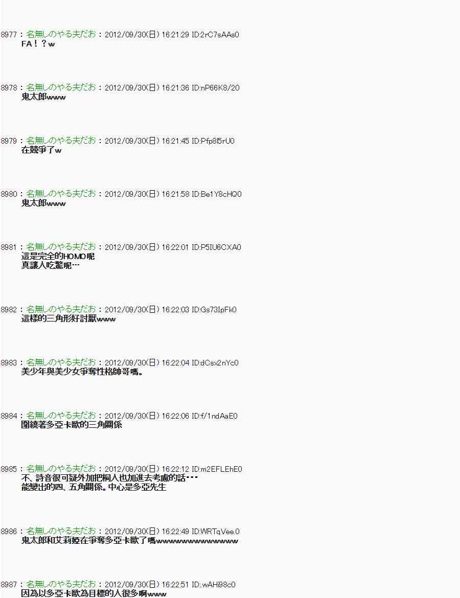 《亚鲁欧“来玩国王游戏吧！！”》95话 第31页