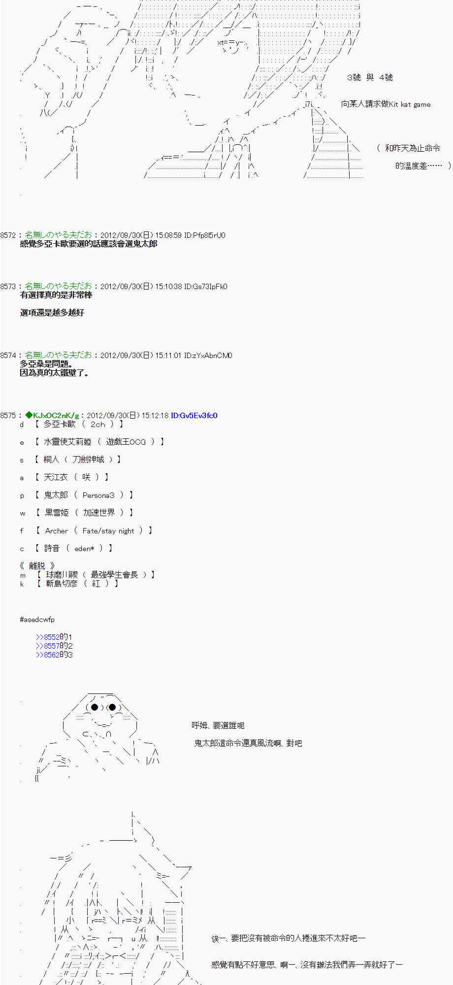 《亚鲁欧“来玩国王游戏吧！！”》95话 第3页