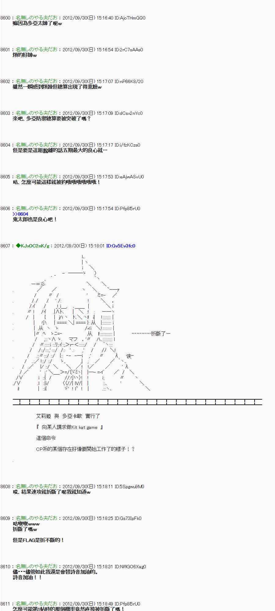 《亚鲁欧“来玩国王游戏吧！！”》95话 第6页