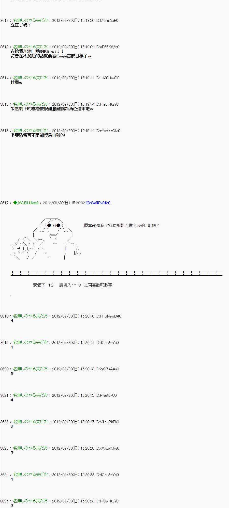 《亚鲁欧“来玩国王游戏吧！！”》95话 第7页