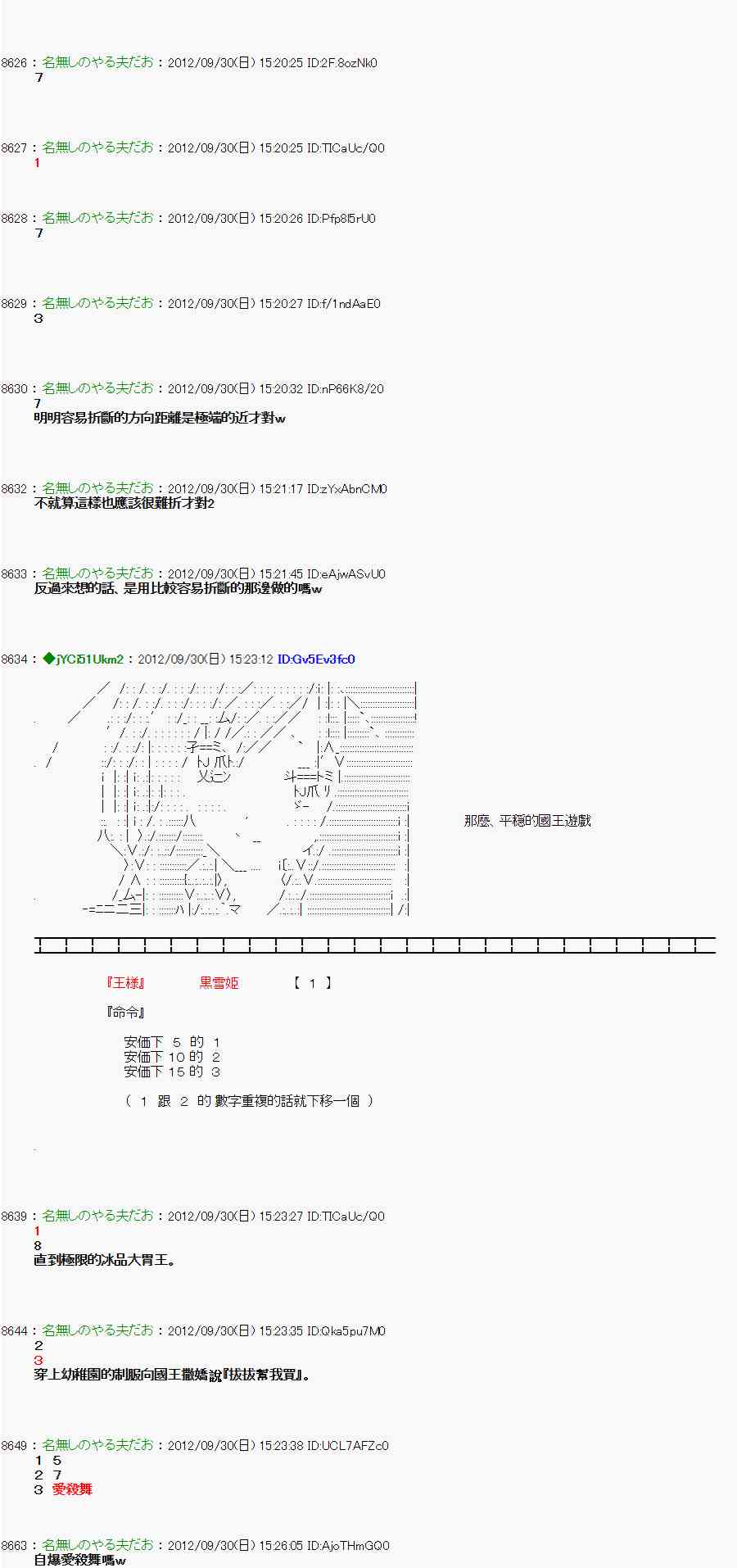 《亚鲁欧“来玩国王游戏吧！！”》95话 第8页